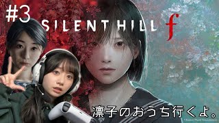 [閒聊] 凜子(飯島優花)實況沉默之丘f #3