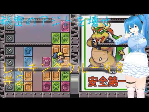 【レッキングクルー'９８（ＳＦＣ）】隠しステージ出せるかな#2【個人勢Vtuber／風斗桃ももち】