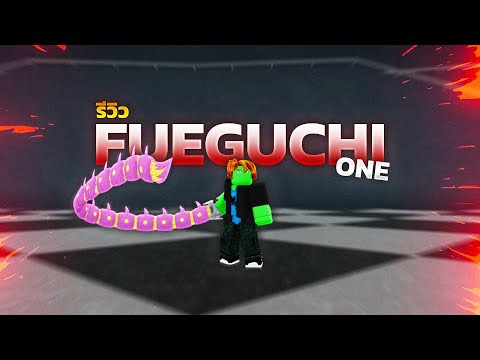 🔥รีวิว!.! "FUEGUCHI ONE"!! โคตรโหด! โคตรโกง! | Ro-Ghoul