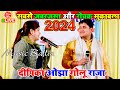 2024 का सबसे जबरजस्त मुकाबला | Golu Raja V/s Dipika Ojha Stage Show | Bhojpuri S