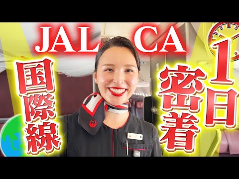 I was shown behind the scenes of a JAL flight attendant's international flight