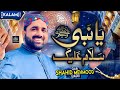 ALLAH HOO ALLAH YA NABI SALAM ALAIKA SUPER HIT KALAM QARI SHAHID MEHMOOD
