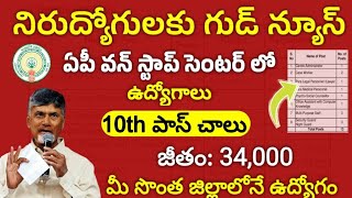Great News for Job Seekers | AP One Stop Centre Jobs 2026 | 10th Pass | Job in Your Own District