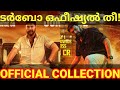Turbo Official Boxoffice Collection |Turbo Worldwide Collection Report #Mammootty #TurboCollection