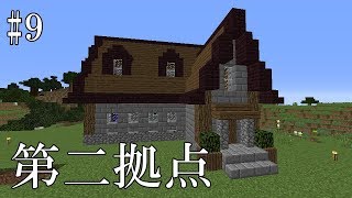 【マイクラ】第2の村を開拓開始！手始めにミニ拠点作り part9【ゆっくり実況】【建築】