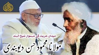 Download lagu Maulana Mehmood Hasan Deobandi mp3