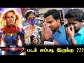 The Marvels Public Review | The Marvels Review | The Marvels Movie Review | Tamil cinema Review| MCU