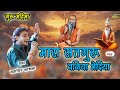 मारा सतगुरु वनिया वेदीया जी महावीर सा�