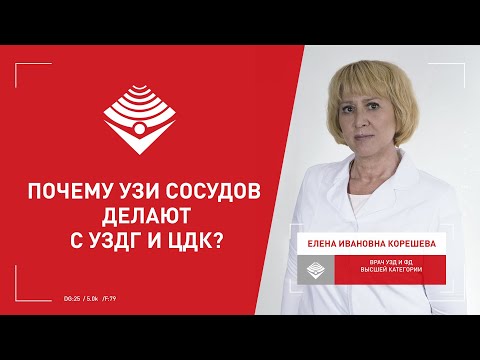 Почему УЗИ сосудов делают с УЗДГ и ЦДК?