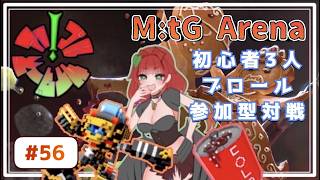 《MtGアリーナ/参加可能/ブロール対戦会/アップルサイダーズ/#56》今日もゆったり参加型のブロール対戦会！