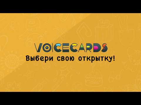 Поздравления с днем рождения! Video