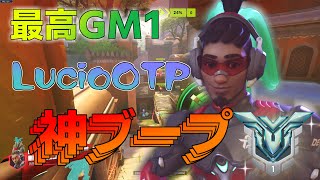 【OverWatch2】クイーンのウルトを無効化神ブープ！ルシオOTP備忘録 PART1