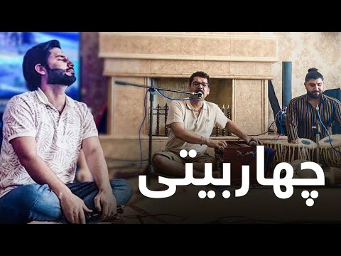 Meraj Wafa And Shah Rasool Qasemi🎤معراج وفا و شاه رسول قاسمی  اهنگ چهاربیتی