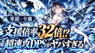 ぶっ壊れ超最強支援忍者 "寒綃・兮蘭" 徹底解説【忍者マストダイ】