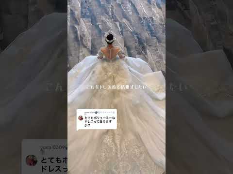 ボリューミーなドレスで結婚式を迎えたい...🤍video by...@scarlet.199_ さま#ウェディングドレス #wedding #결혼식#ウェディングベール #韓国ドレス
