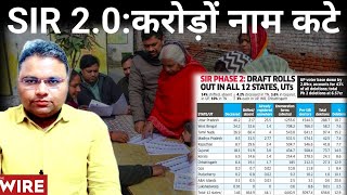 SIR 2.0 की Draft Electoral Roll से करोड़ों वोटर हटे