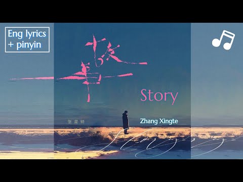 Chi/Eng/Pinyin｜Zhang Xingte new song “Story”｜CHUANG2021 3 years【张星特】新歌《故事》好好听！创造营2021毕业三周年！中英文歌词版｜单曲