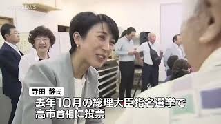 寺田静参議院議員 自民党会派へ