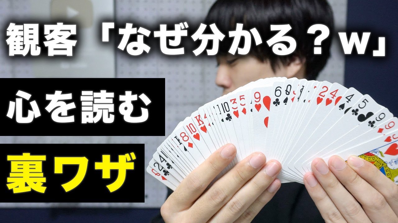 【必見】簡単なのにバレないカード当ての手品【種明かし】