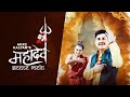 Maja Aa Raha Jeene Mein Mahadev Dhadak Rahe Seene Mein Sumit Brijwasi New Mahadev Songs 2022
