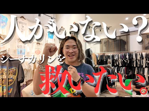 古着の魅力を再発見！シーナカリン鉄道市場の買付旅