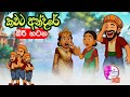 Kawata Andare කවට අන්දරේ බීරි හටන Sinhala Cartoon Kathandara Lama Ka