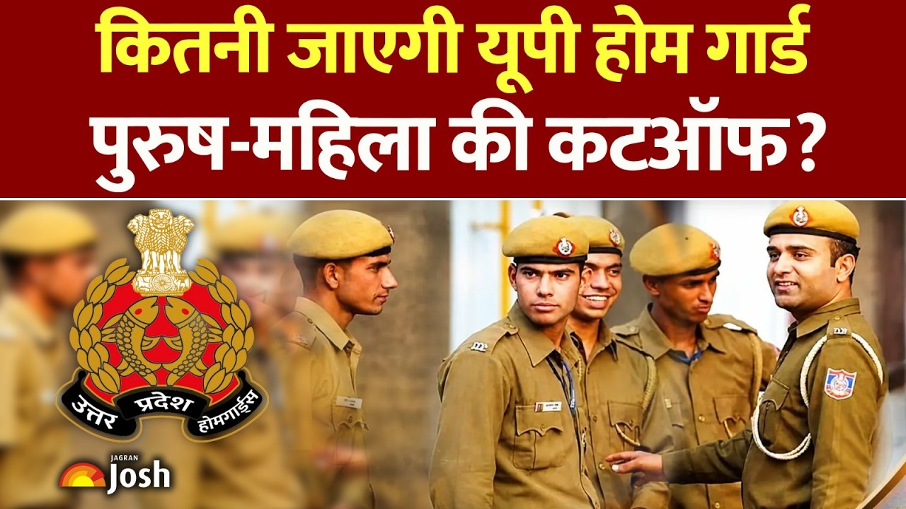UP Home Guard Cutoff 2026: पुरुष और महिला अभ्यर्थियों के लिए कितनी रहेगी कटऑफ?