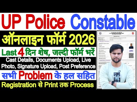 UP Police Constable Form Fill Up 2026 Phone Se Kaise Bhare NEW✅UP Police Constable Form Fill Up 2026