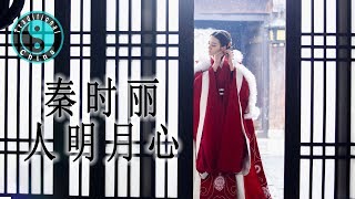 Download lagu 情未央 • 崔子格【The King's Woman】秦时丽人明月心 [Traditional China] mp3
