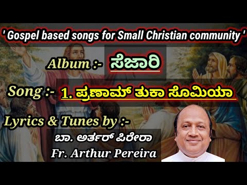 Pranaam Tuka Somiya | Sezari | Fr. Arthur Peirera