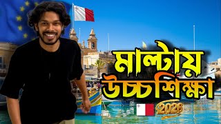 Study in Malta from Bangladesh 🇧🇩🇲🇹 Bachelor & Masters 2025-26 | Do I need IELTS Cost and Visa P...