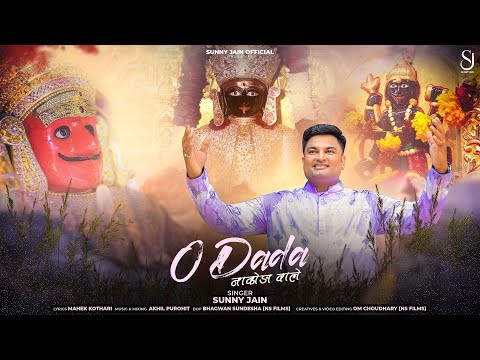 DADA NAKODA WALE | Parshwanath Dada Song | Nakoda Bhairav Dev Song | Sunny Jain