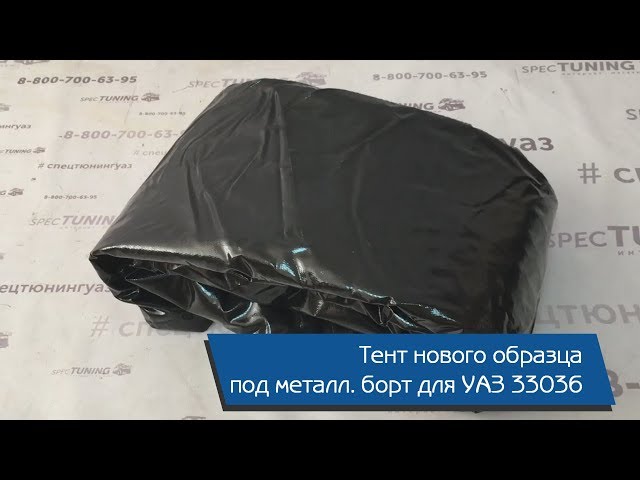 Натянуть тент на уаз фермер