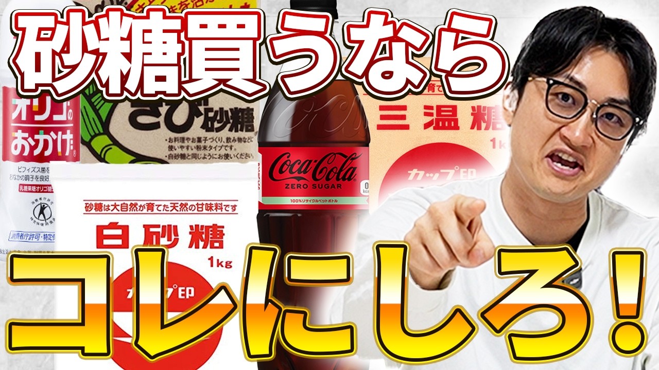 【砂糖中毒】市販の砂糖はマジで危険！あまねくおすすめ商品はコレ！