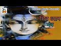 Shiv Dhyan Mantra L शिव ध्यान मंत्र I Hindi Devotional 2020 I Very Powerfu
