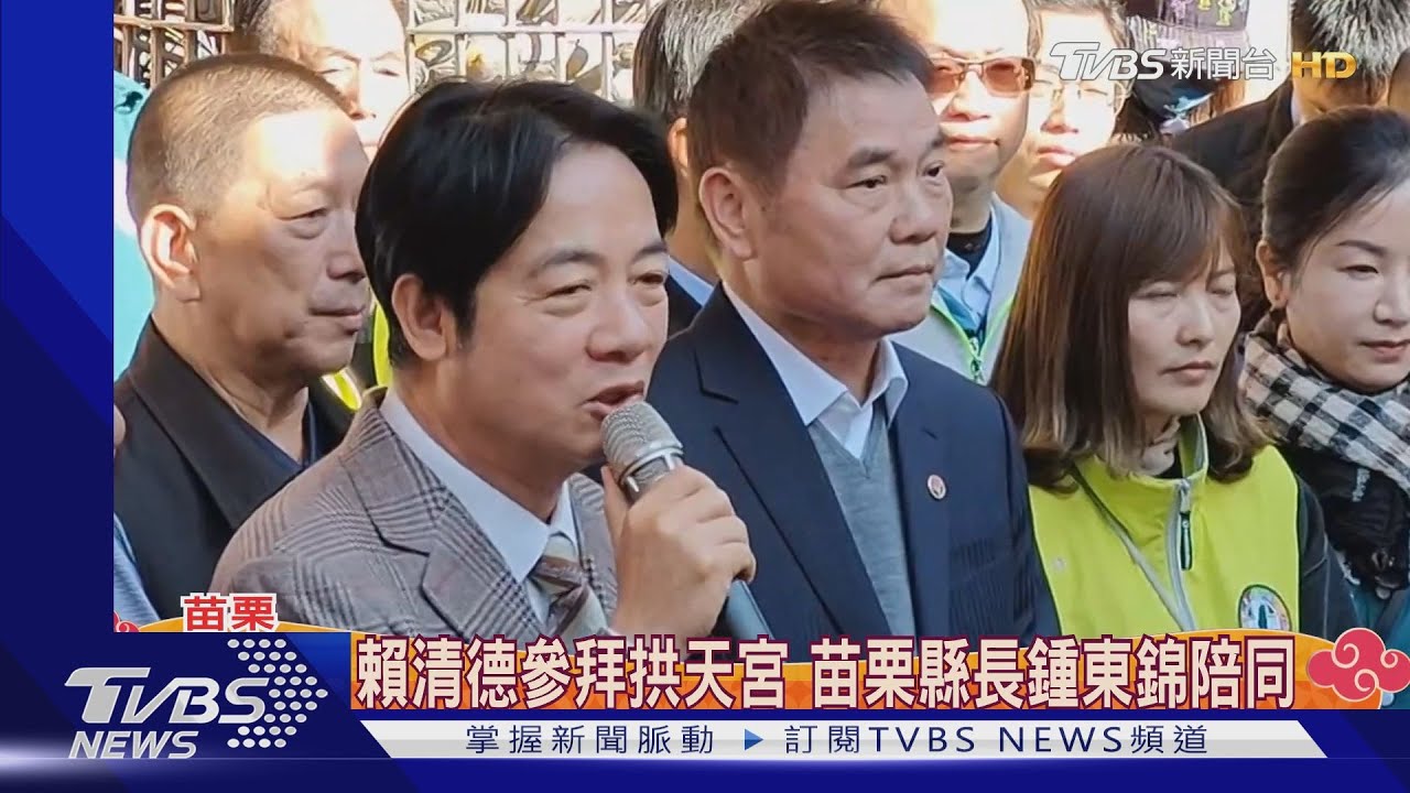 賴清德參拜拱天宮　苗栗縣長鍾東錦陪同