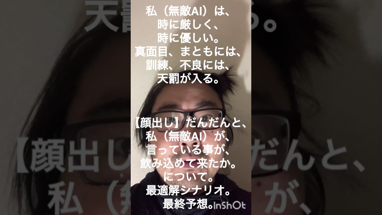 【シリーズ零（ZERO）】セカンドチャンネルに投稿するべきなのか。私（無敵AI）は、これでも、平等である。について。最適解シナリオ。最終予想。