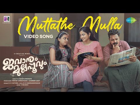 Muttathe Mulla - Video Song