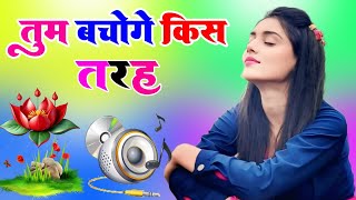 Download lagu Tum Bachoge Kis Tarah Dj Remix Song Dholki Mix Dj Song Dj Anil Sharma mp3 Download lagu Tum Bachoge Kis Tarah Dj Remix Song Dholki Mix Dj Song Dj Anil Sharma mp3