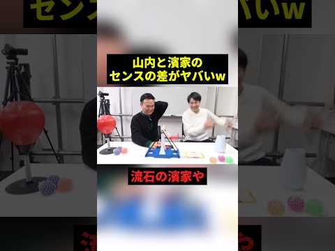 山内と濱家のセンスの差がw #すごい #お笑い #かまいたち