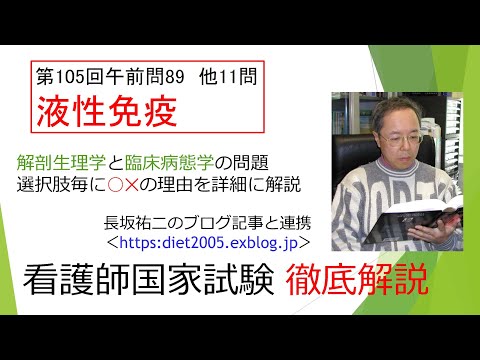 看護学科 液性免疫105AM-89