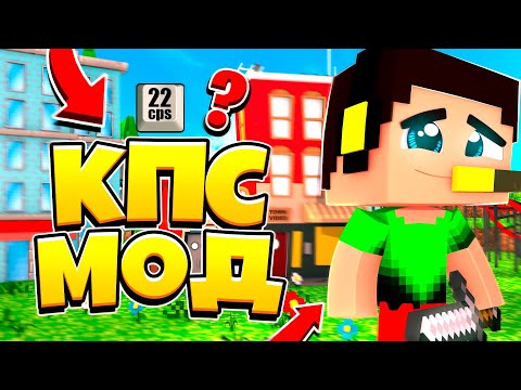 ЛУЧШИЙ КПС МОД 2020 ГОДА на ЛЮБУЮ ВЕРСИЮ МАЙНКРАФТ! + KEYSTROKES MOD для ВАЙМ ВОРЛД