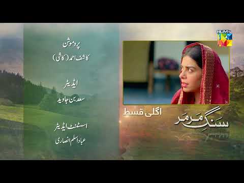Sang E Mar Mar - Episode 26 Teaser - HUM TV Drama