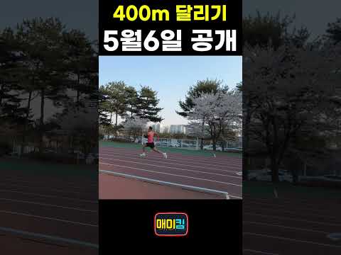 400m 과연 승자는? 김동현이 이기나?