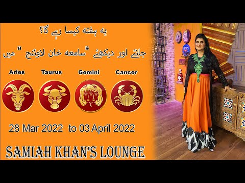|Aries| |Taurus| |Gemini| |Cancer| | 28 March 2022  to 03 April 2022 | | Samiah Khan's Lounge |