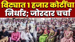 विट्यात 1 हजार कोटींचा निर्धार; जोरदार चर्चा