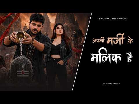 Apni Marji Ke Malik — watch video