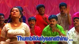 Thumbikkalyaanathinu (HD) - Kalyanaraman Malayalam