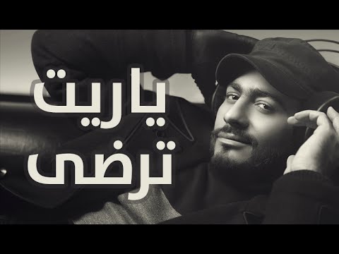 Video thumbnail for Yarit Terdy - ياريت ترضى