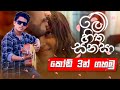 Me Hitha Sanasa මේ හිත සනසා Song Chords Sinhala Guitar Lesson Namiyaofficial